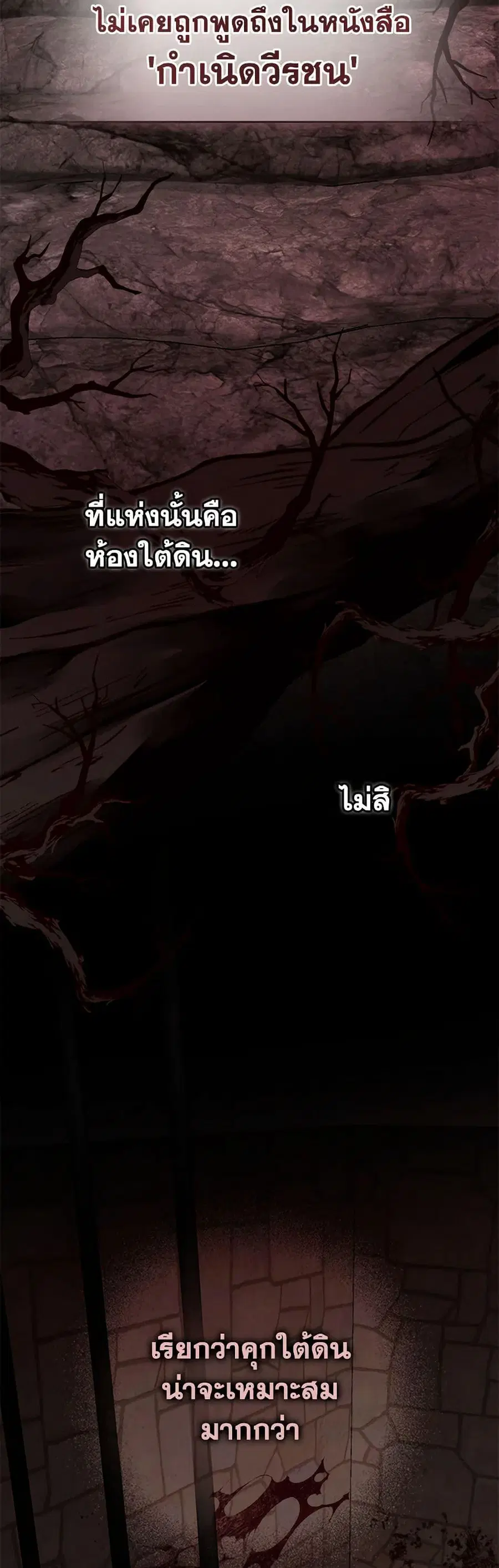 Trash of the Count’s Family คุณชายไม่เอาไหนแห่งตระกูลเคานต์ ตอนที่ 137 หน้า 3