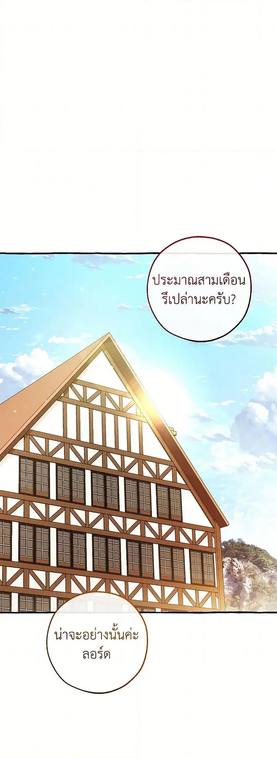 Trash of the Count’s Family คุณชายไม่เอาไหนแห่งตระกูลเคานต์ ตอนที่ 139 หน้า 2