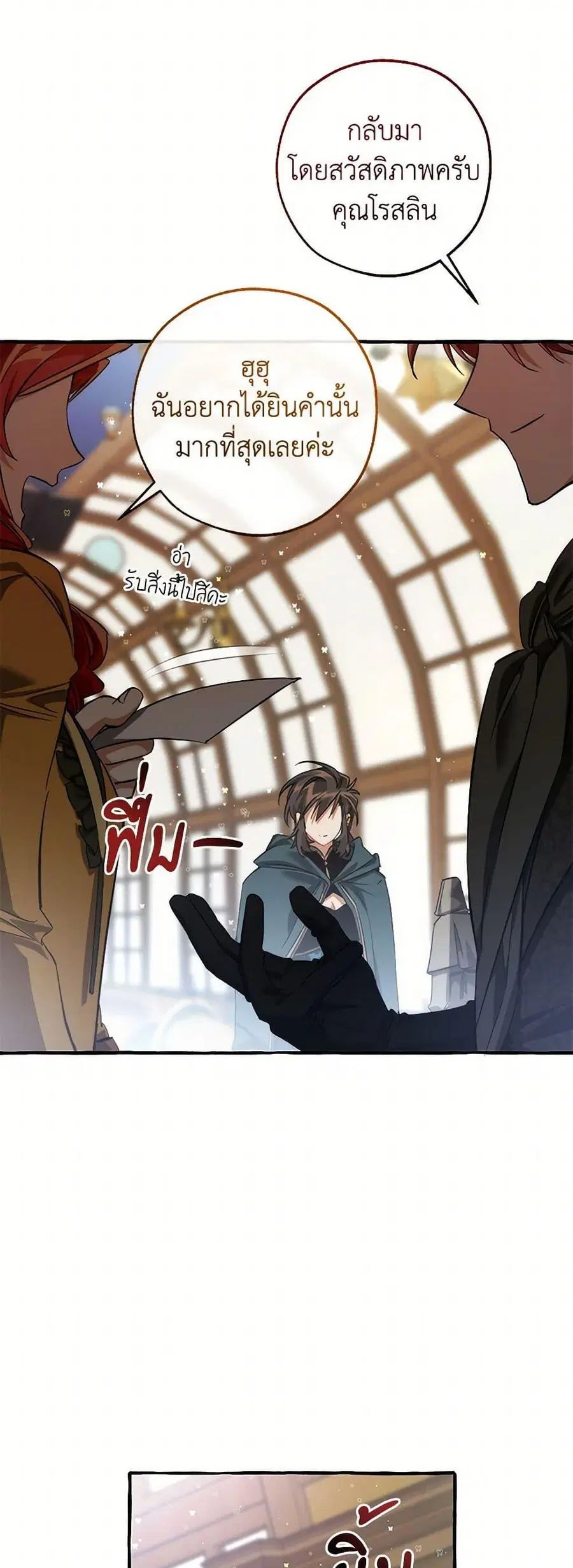 Trash of the Count’s Family คุณชายไม่เอาไหนแห่งตระกูลเคานต์ ตอนที่ 139 หน้า 3