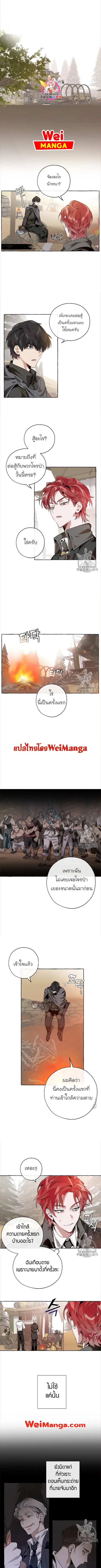 Trash of the Count’s Family คุณชายไม่เอาไหนแห่งตระกูลเคานต์ ตอนที่ 14 หน้า 1