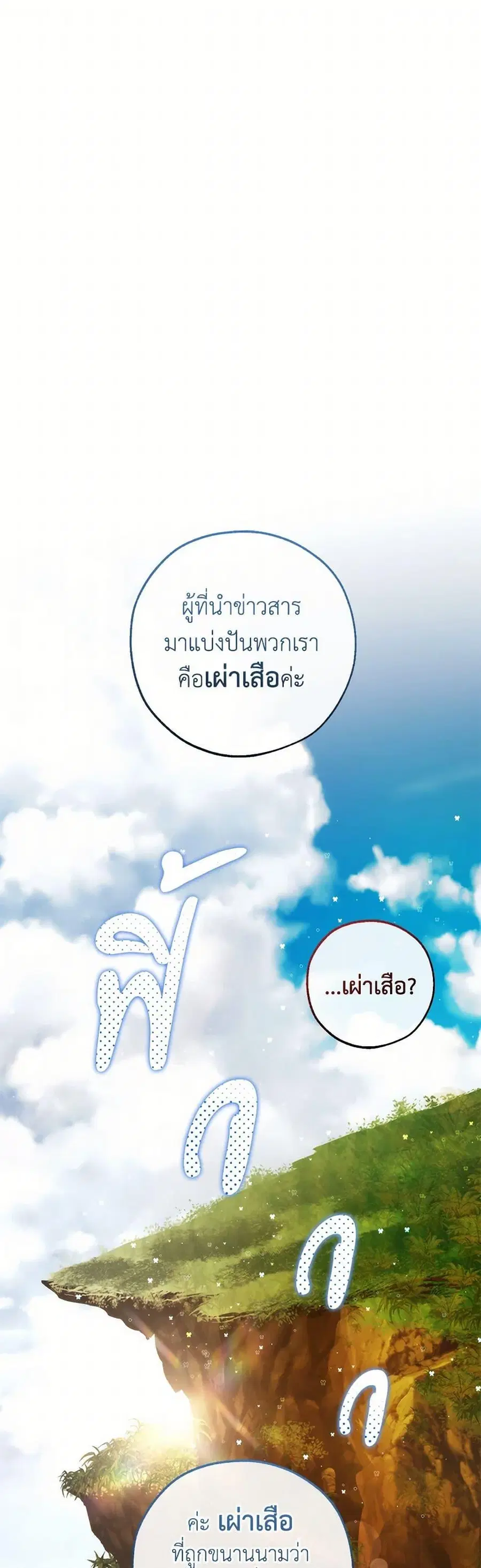 Trash of the Count’s Family คุณชายไม่เอาไหนแห่งตระกูลเคานต์ ตอนที่ 140 หน้า 2