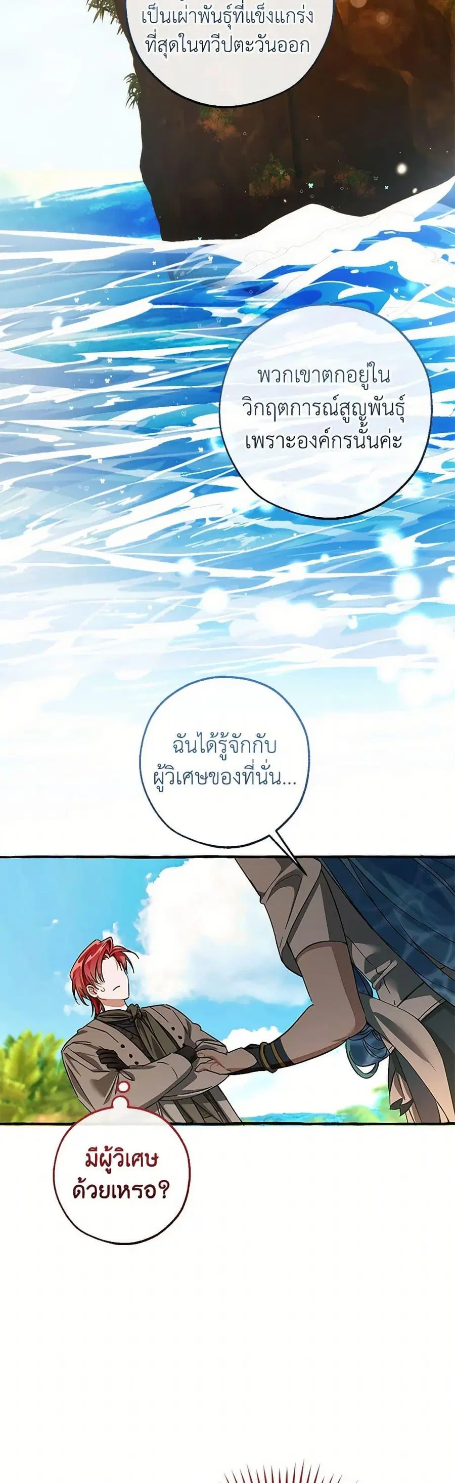 Trash of the Count’s Family คุณชายไม่เอาไหนแห่งตระกูลเคานต์ ตอนที่ 140 หน้า 3