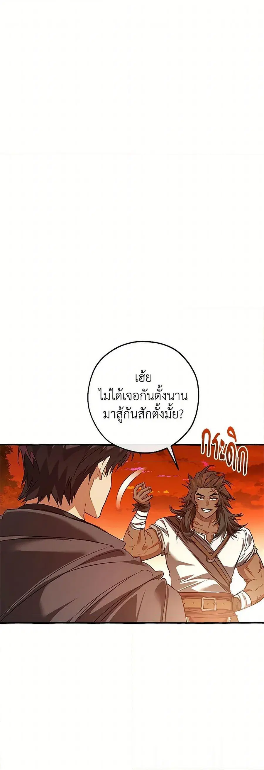 Trash of the Count’s Family คุณชายไม่เอาไหนแห่งตระกูลเคานต์ ตอนที่ 141 หน้า 2