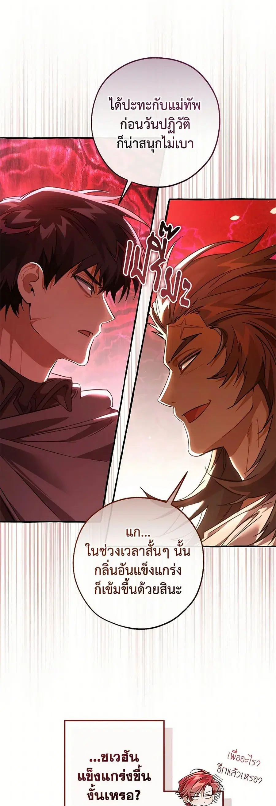 Trash of the Count’s Family คุณชายไม่เอาไหนแห่งตระกูลเคานต์ ตอนที่ 141 หน้า 3