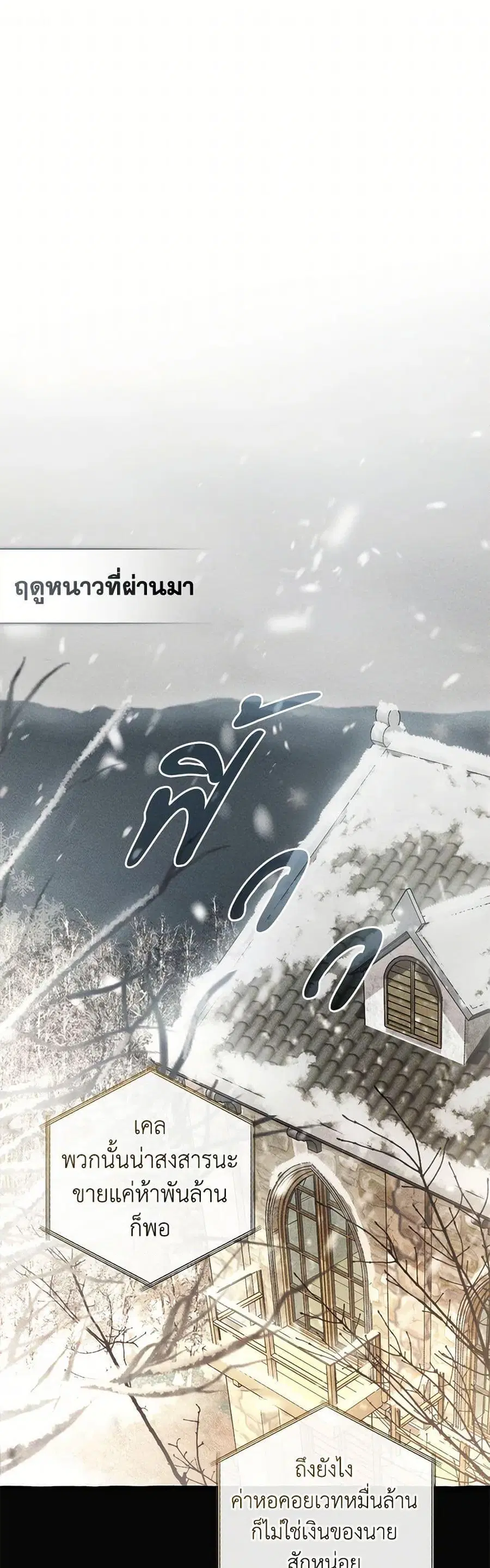 Trash of the Count’s Family คุณชายไม่เอาไหนแห่งตระกูลเคานต์ ตอนที่ 143 หน้า 2
