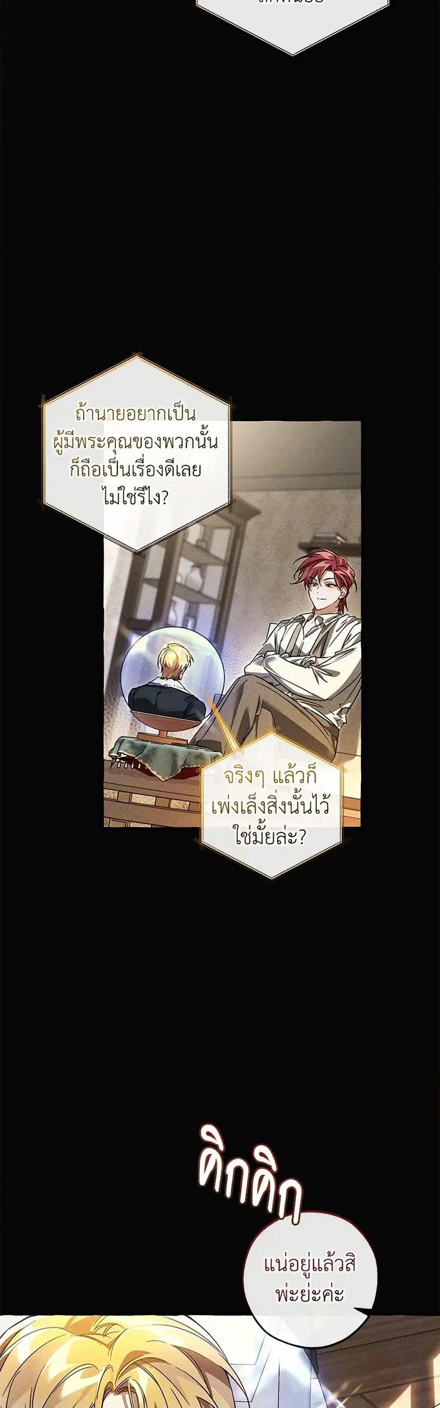 Trash of the Count’s Family คุณชายไม่เอาไหนแห่งตระกูลเคานต์ ตอนที่ 143 หน้า 3