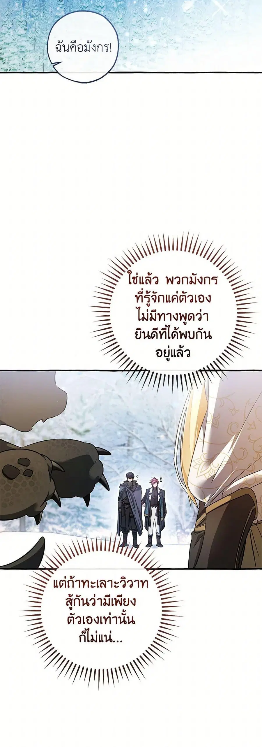 Trash of the Count’s Family คุณชายไม่เอาไหนแห่งตระกูลเคานต์ ตอนที่ 144 หน้า 3