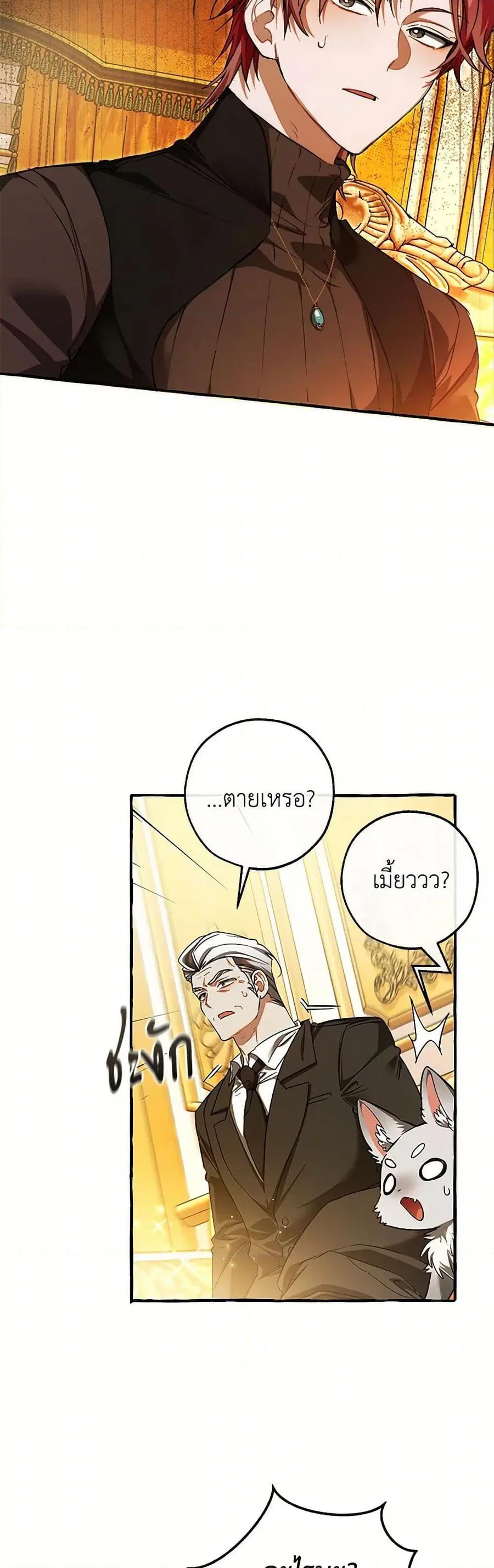 Trash of the Count’s Family คุณชายไม่เอาไหนแห่งตระกูลเคานต์ ตอนที่ 145 หน้า 3