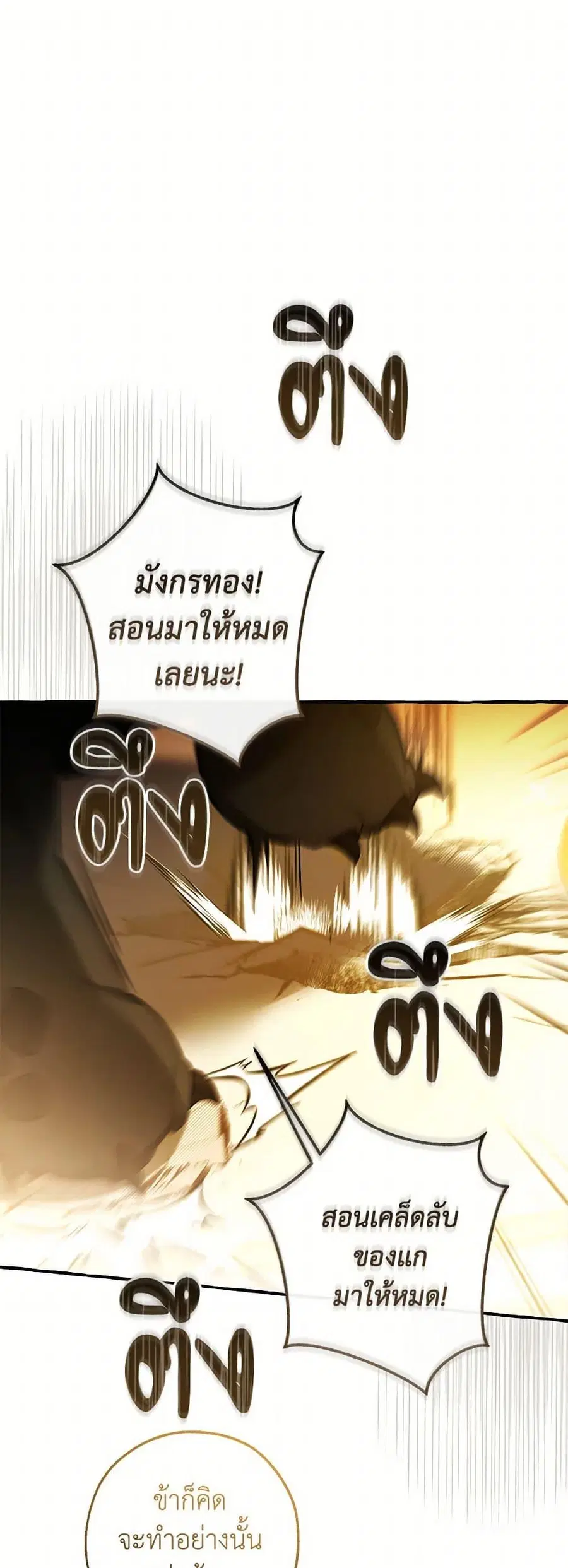 Trash of the Count’s Family คุณชายไม่เอาไหนแห่งตระกูลเคานต์ ตอนที่ 146 หน้า 2