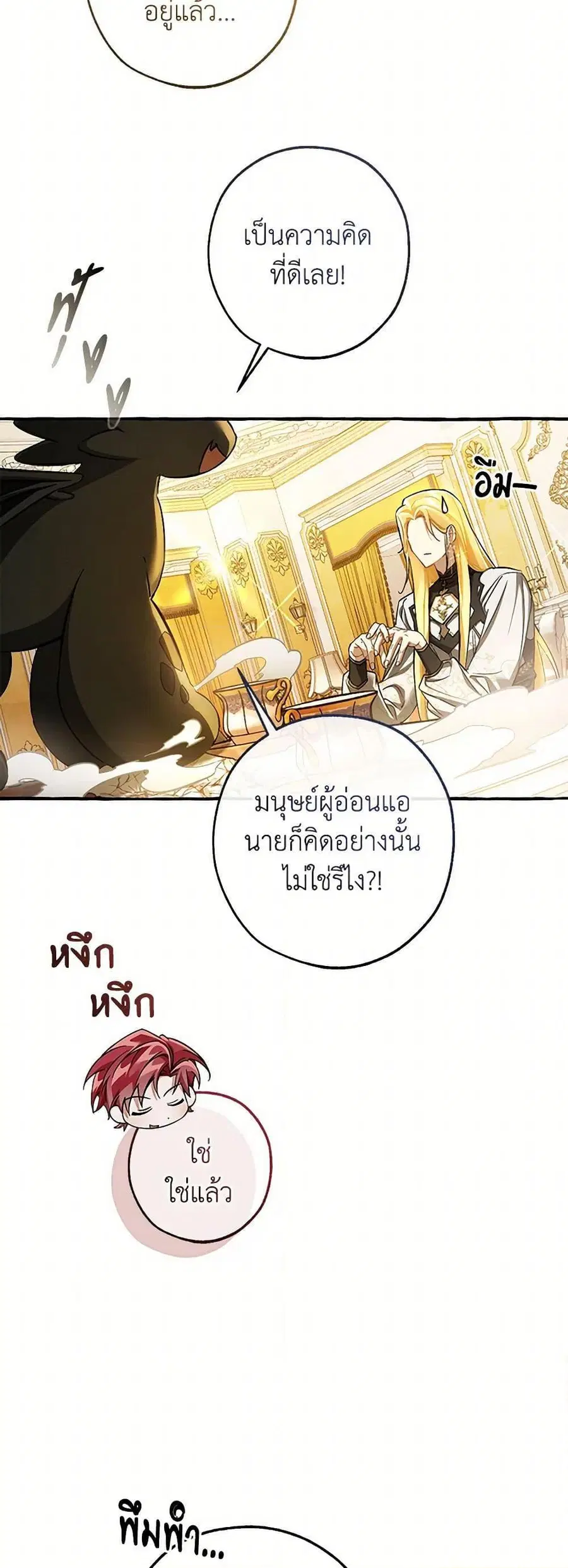 Trash of the Count’s Family คุณชายไม่เอาไหนแห่งตระกูลเคานต์ ตอนที่ 146 หน้า 3
