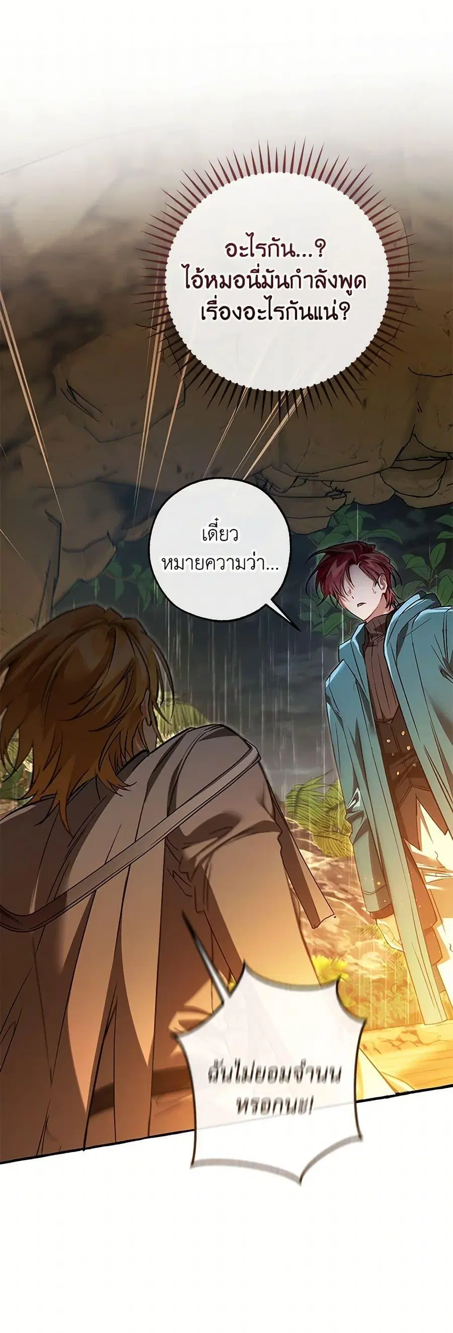 Trash of the Count’s Family คุณชายไม่เอาไหนแห่งตระกูลเคานต์ ตอนที่ 147 หน้า 2