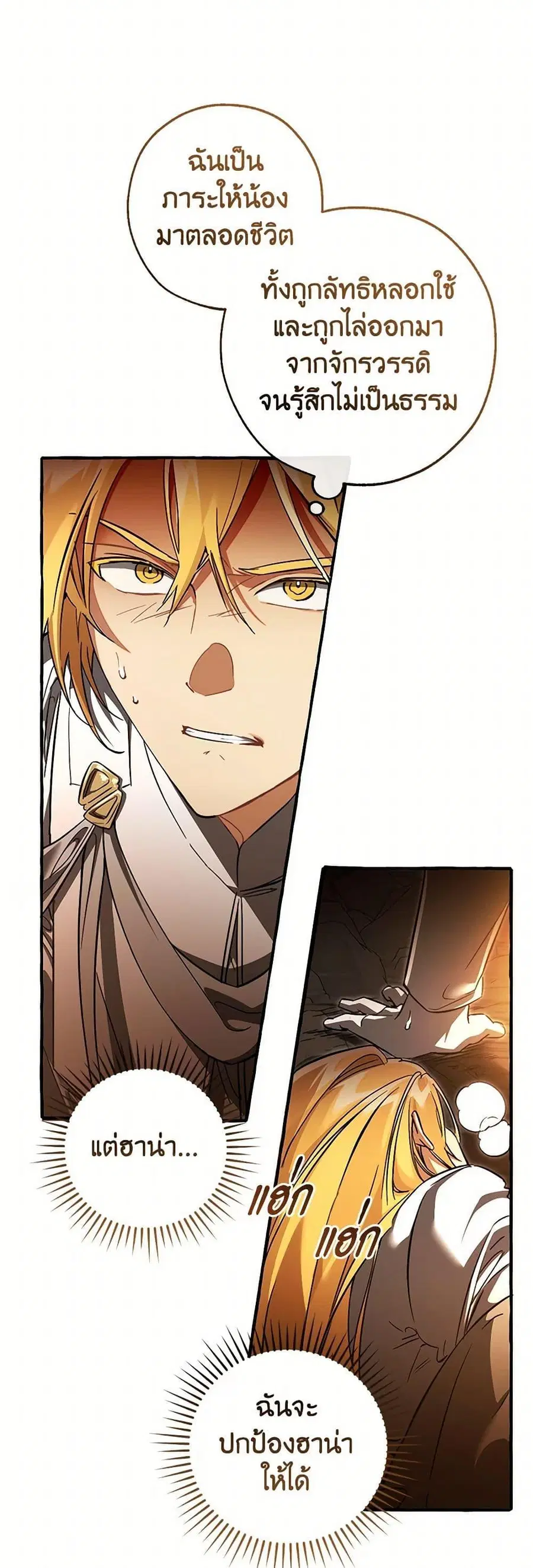 Trash of the Count’s Family คุณชายไม่เอาไหนแห่งตระกูลเคานต์ ตอนที่ 147 หน้า 3