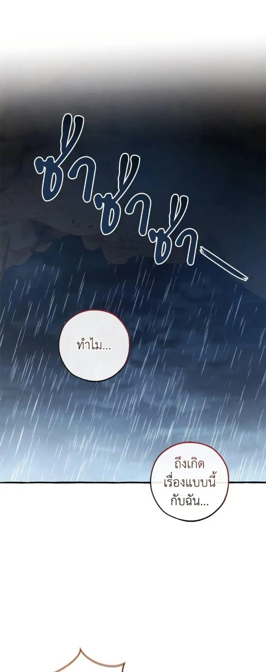 Trash of the Count’s Family คุณชายไม่เอาไหนแห่งตระกูลเคานต์ ตอนที่ 148 หน้า 2