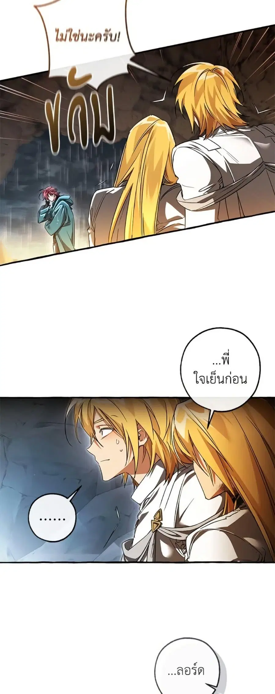 Trash of the Count’s Family คุณชายไม่เอาไหนแห่งตระกูลเคานต์ ตอนที่ 148 หน้า 3