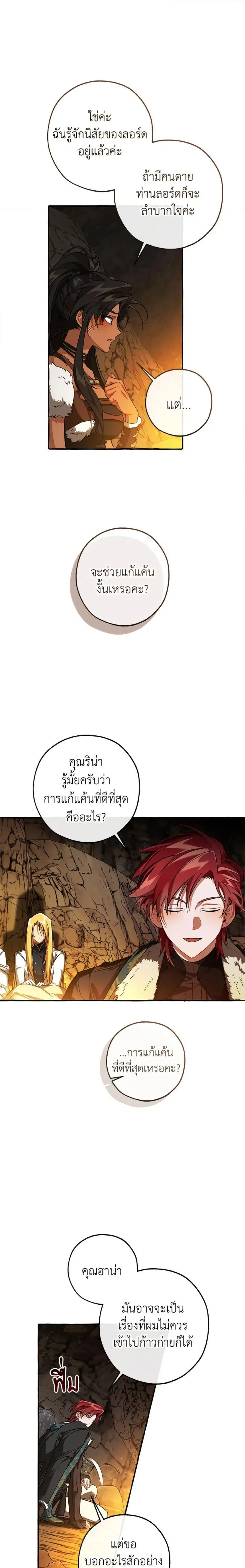 Trash of the Count’s Family คุณชายไม่เอาไหนแห่งตระกูลเคานต์ ตอนที่ 149 หน้า 2