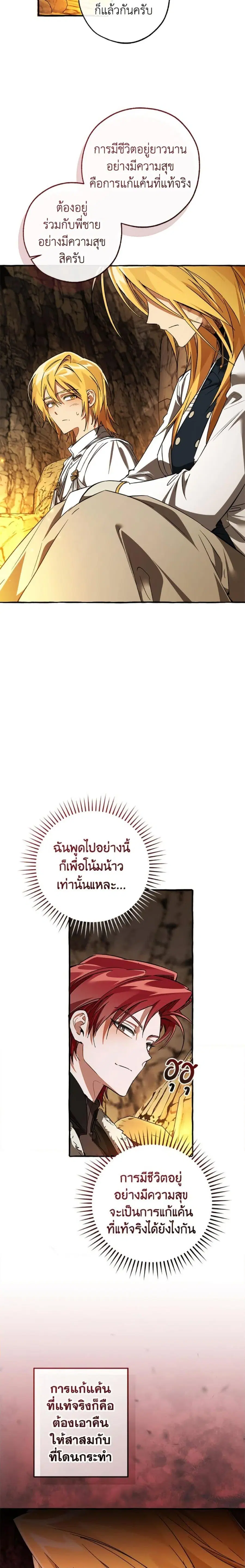 Trash of the Count’s Family คุณชายไม่เอาไหนแห่งตระกูลเคานต์ ตอนที่ 149 หน้า 3
