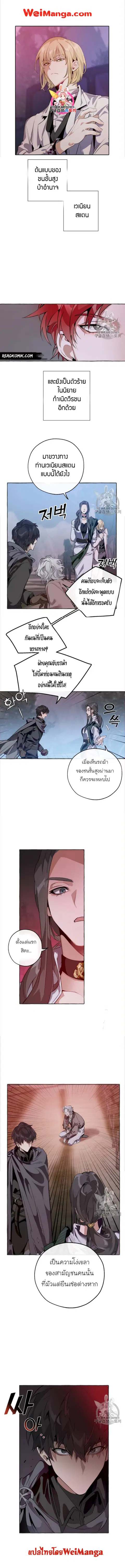 Trash of the Count’s Family คุณชายไม่เอาไหนแห่งตระกูลเคานต์ ตอนที่ 15 หน้า 1