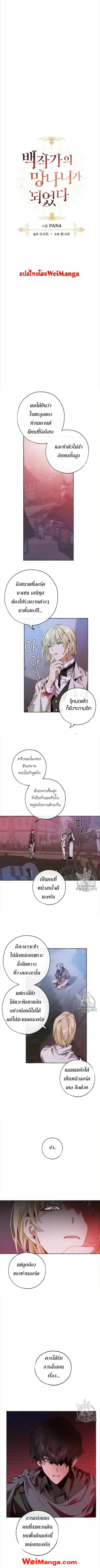 Trash of the Count’s Family คุณชายไม่เอาไหนแห่งตระกูลเคานต์ ตอนที่ 15 หน้า 3