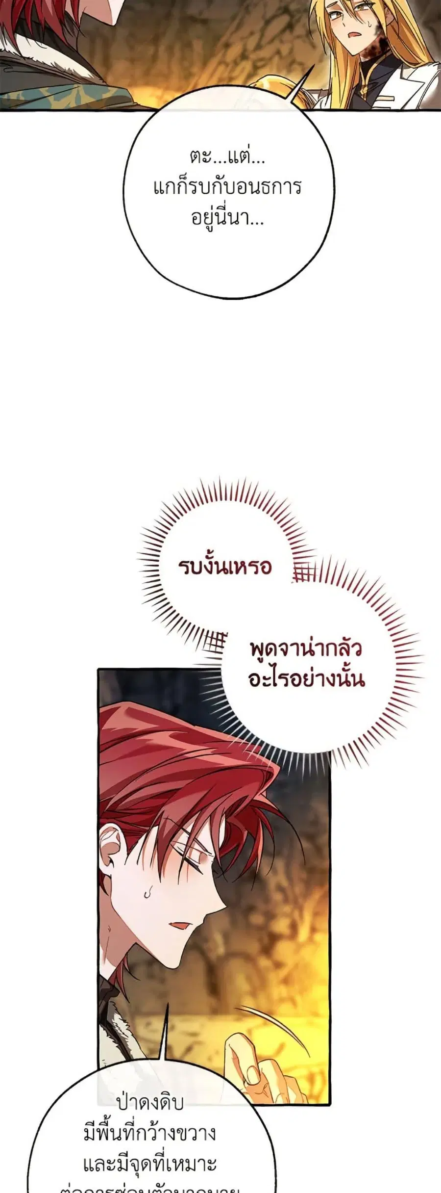Trash of the Count’s Family คุณชายไม่เอาไหนแห่งตระกูลเคานต์ ตอนที่ 150 หน้า 3