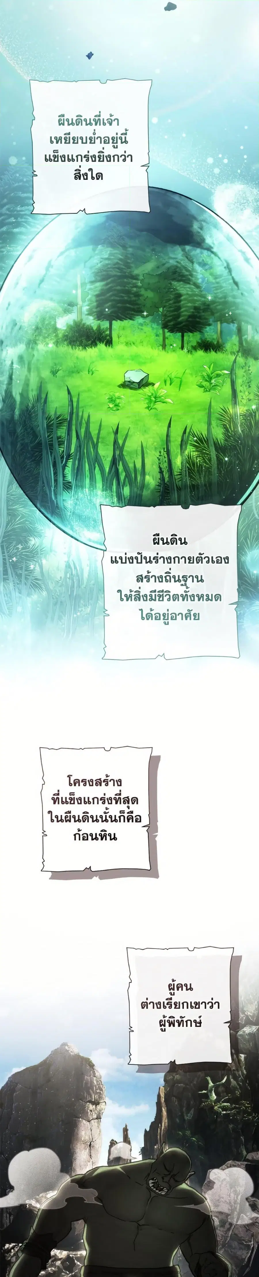 Trash of the Count’s Family คุณชายไม่เอาไหนแห่งตระกูลเคานต์ ตอนที่ 151 หน้า 2