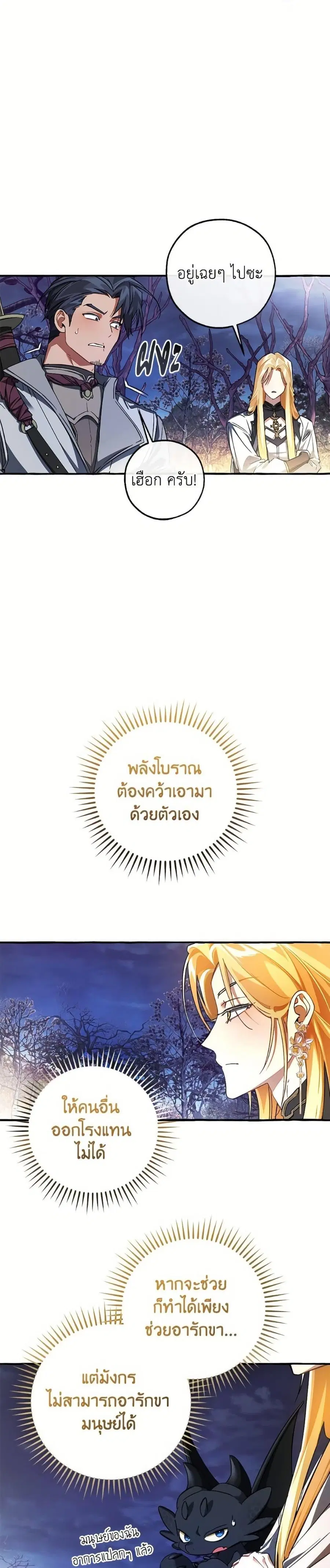 Trash of the Count’s Family คุณชายไม่เอาไหนแห่งตระกูลเคานต์ ตอนที่ 152 หน้า 2