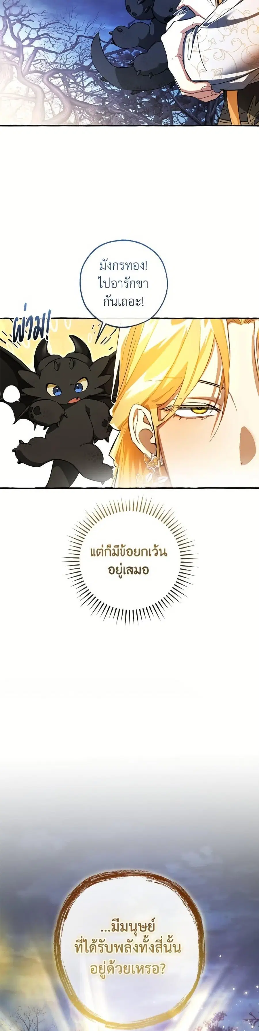 Trash of the Count’s Family คุณชายไม่เอาไหนแห่งตระกูลเคานต์ ตอนที่ 152 หน้า 3
