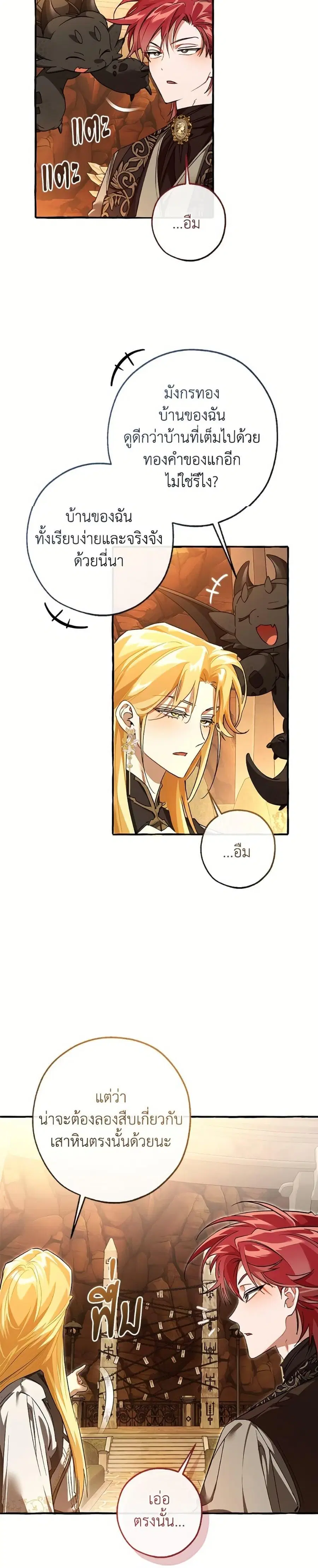 Trash of the Count’s Family คุณชายไม่เอาไหนแห่งตระกูลเคานต์ ตอนที่ 153 หน้า 2