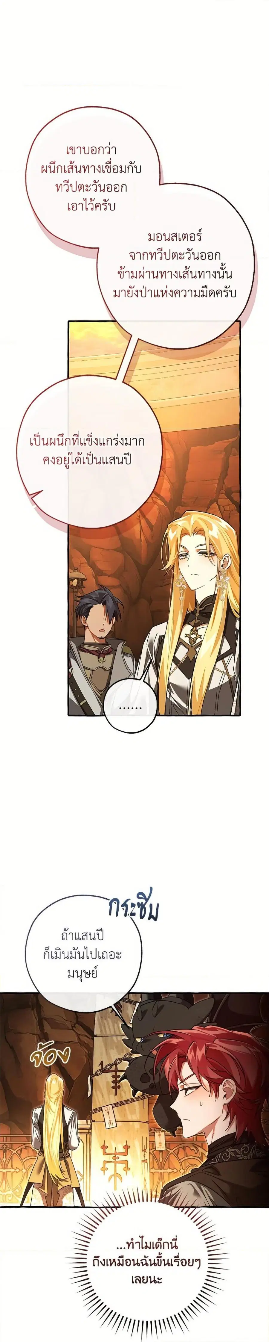 Trash of the Count’s Family คุณชายไม่เอาไหนแห่งตระกูลเคานต์ ตอนที่ 153 หน้า 3