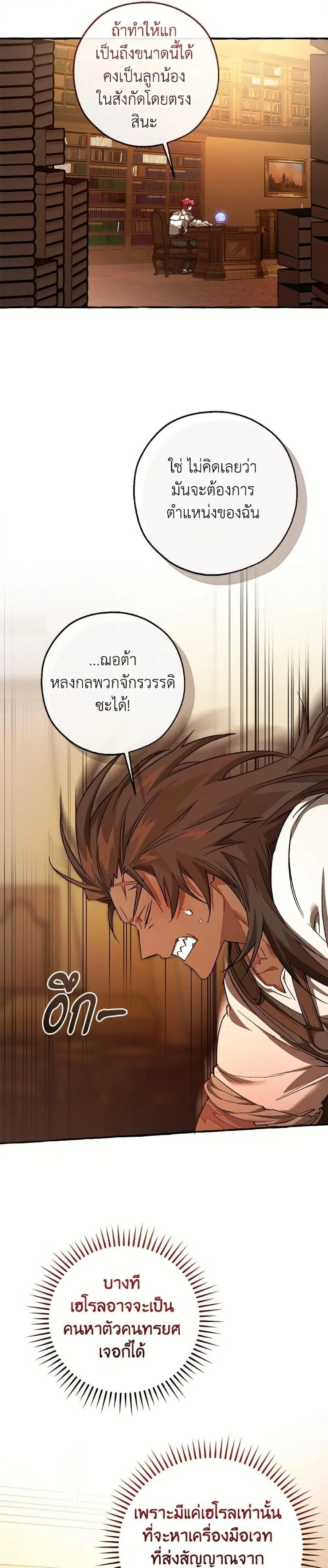 Trash of the Count’s Family คุณชายไม่เอาไหนแห่งตระกูลเคานต์ ตอนที่ 154 หน้า 2