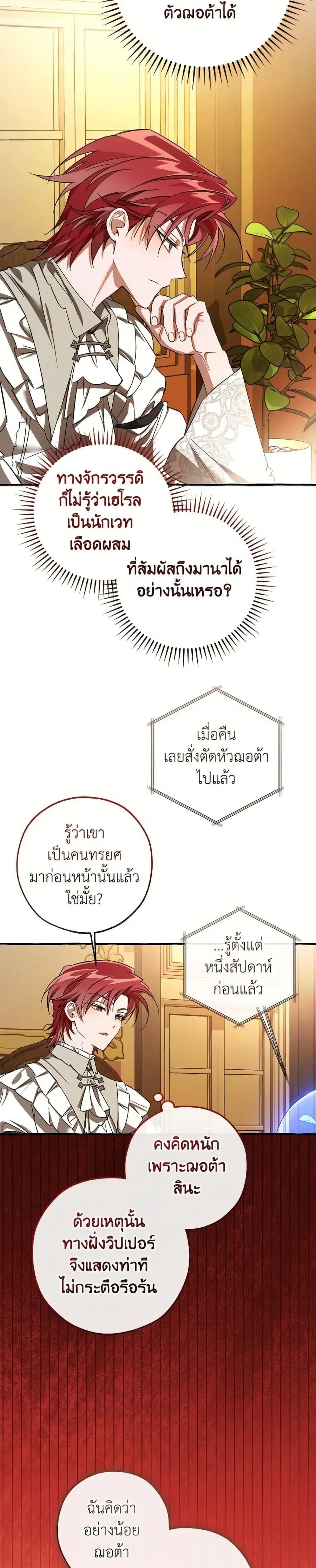 Trash of the Count’s Family คุณชายไม่เอาไหนแห่งตระกูลเคานต์ ตอนที่ 154 หน้า 3