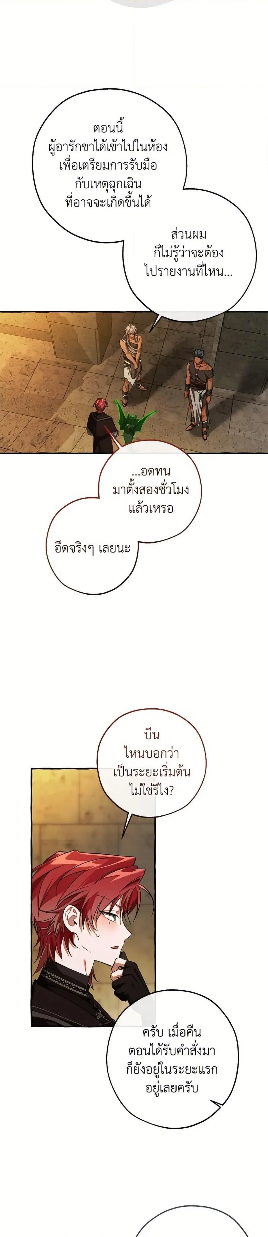 Trash of the Count’s Family คุณชายไม่เอาไหนแห่งตระกูลเคานต์ ตอนที่ 155 หน้า 2