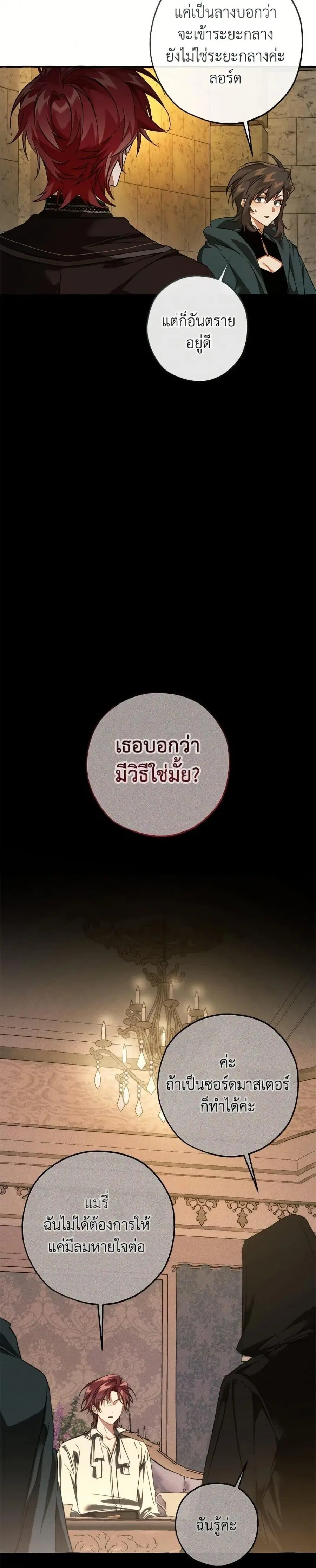 Trash of the Count’s Family คุณชายไม่เอาไหนแห่งตระกูลเคานต์ ตอนที่ 155 หน้า 3