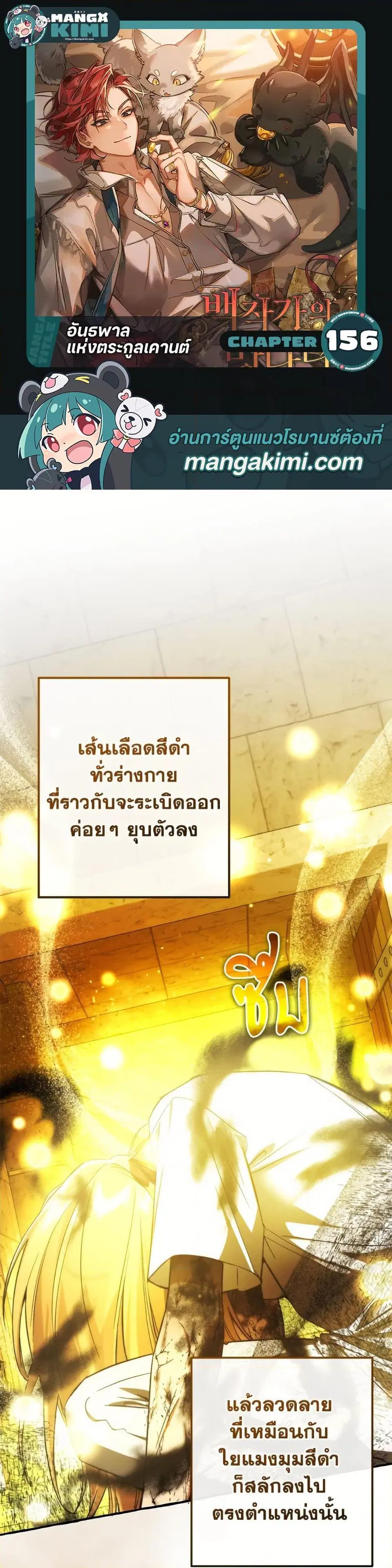 Trash of the Count’s Family คุณชายไม่เอาไหนแห่งตระกูลเคานต์ ตอนที่ 156 หน้า 1
