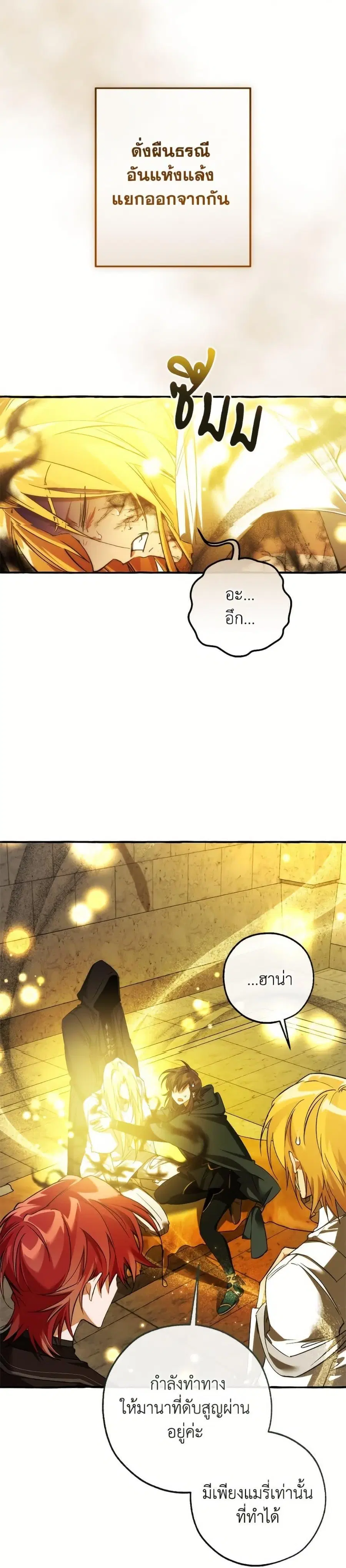 Trash of the Count’s Family คุณชายไม่เอาไหนแห่งตระกูลเคานต์ ตอนที่ 156 หน้า 2