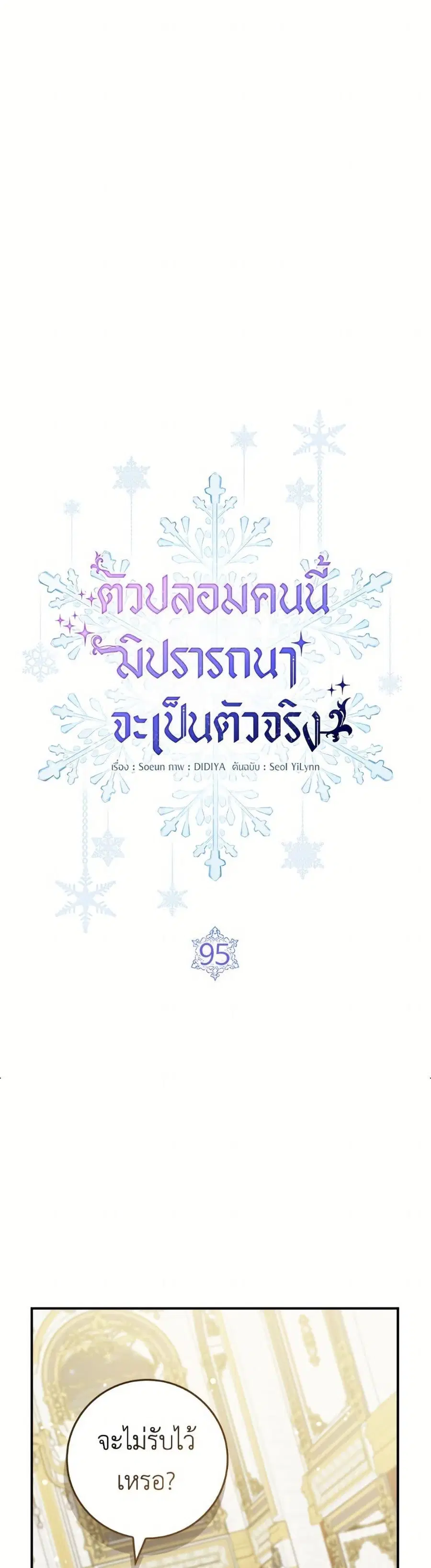 Trash of the Count’s Family คุณชายไม่เอาไหนแห่งตระกูลเคานต์ ตอนที่ 157 หน้า 2