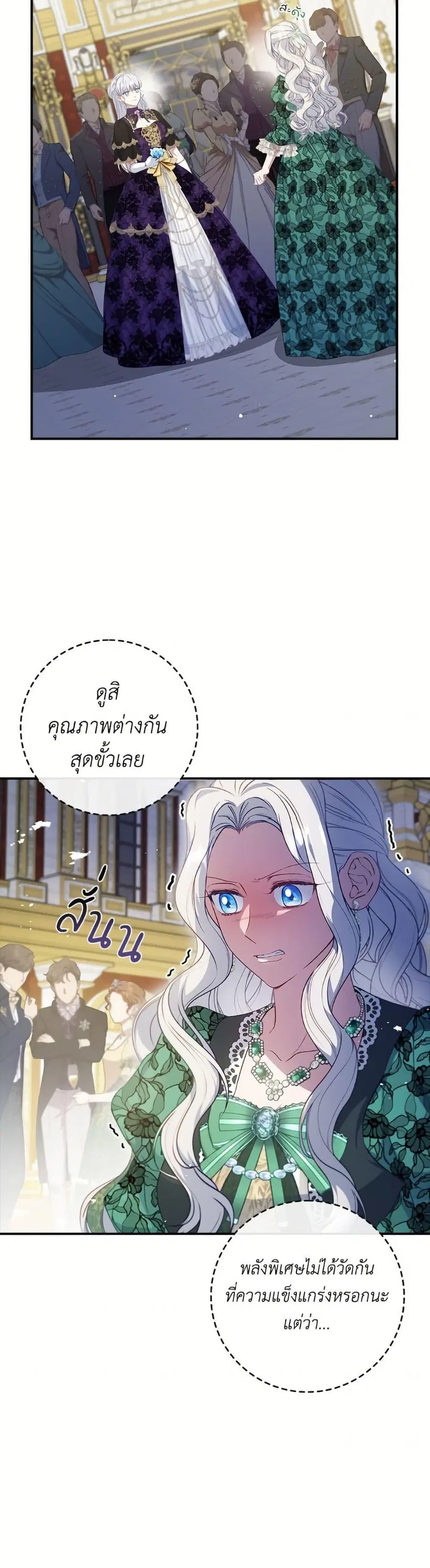 Trash of the Count’s Family คุณชายไม่เอาไหนแห่งตระกูลเคานต์ ตอนที่ 157 หน้า 3