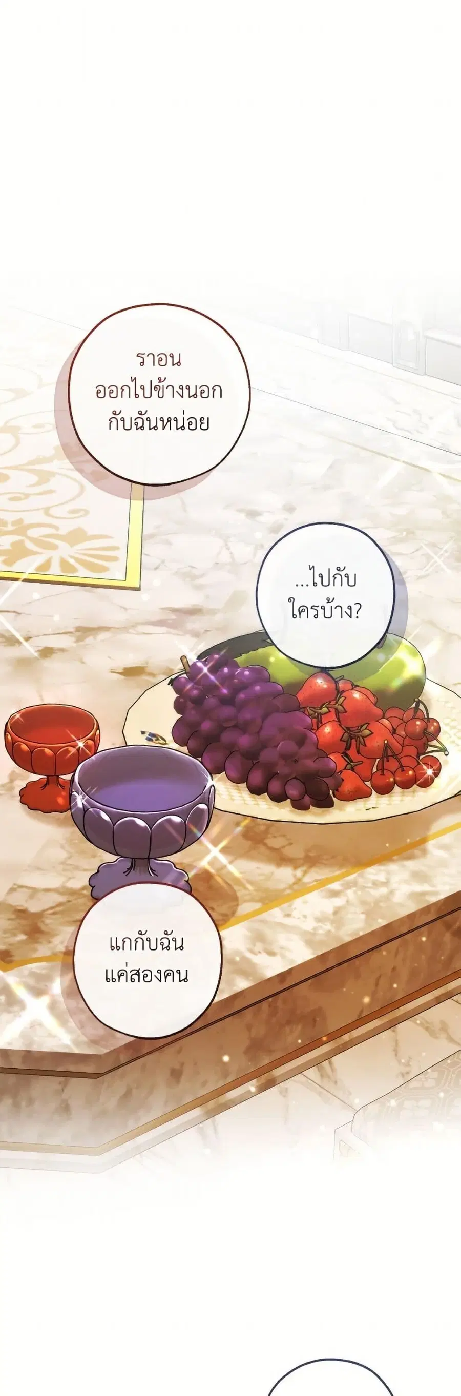 Trash of the Count’s Family คุณชายไม่เอาไหนแห่งตระกูลเคานต์ ตอนที่ 158 หน้า 2