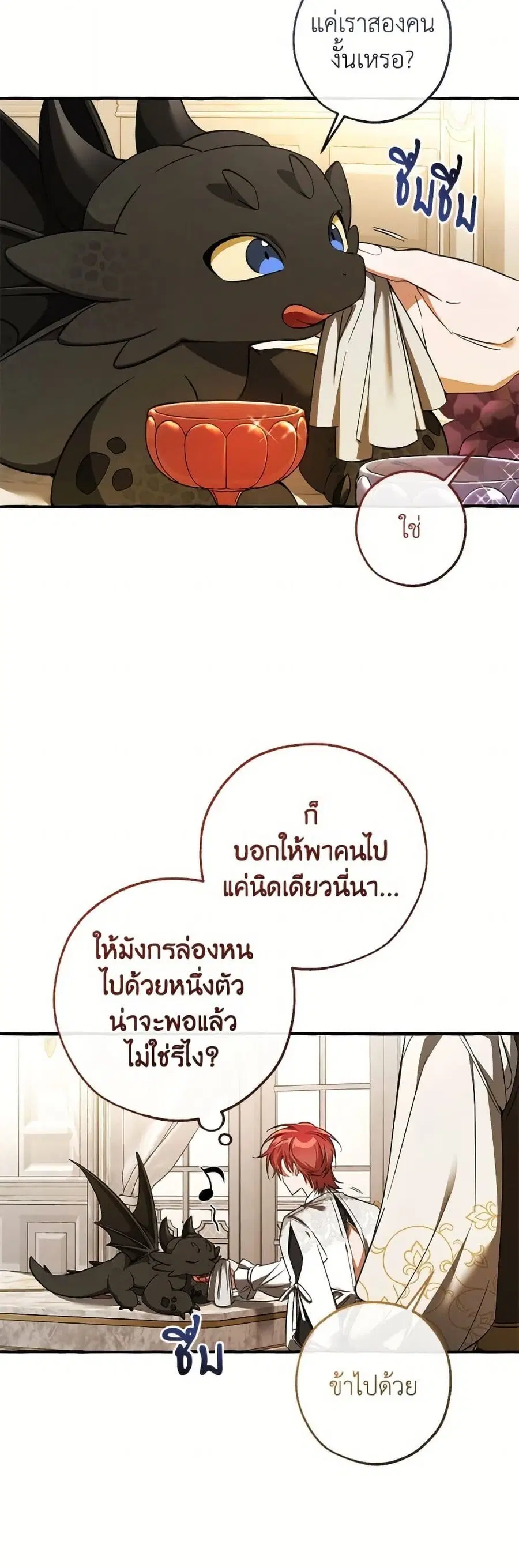 Trash of the Count’s Family คุณชายไม่เอาไหนแห่งตระกูลเคานต์ ตอนที่ 158 หน้า 3