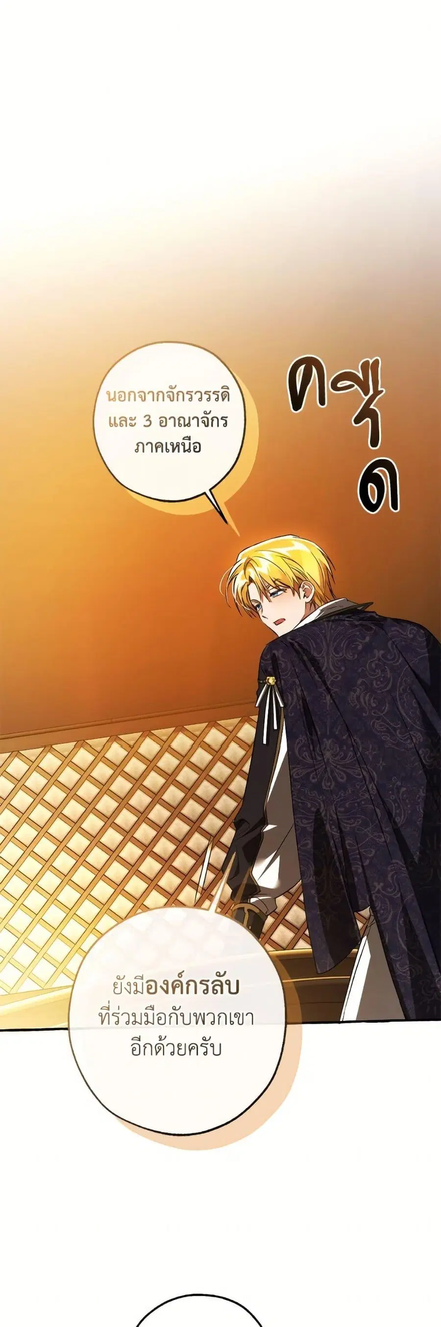 Trash of the Count’s Family คุณชายไม่เอาไหนแห่งตระกูลเคานต์ ตอนที่ 159 หน้า 2