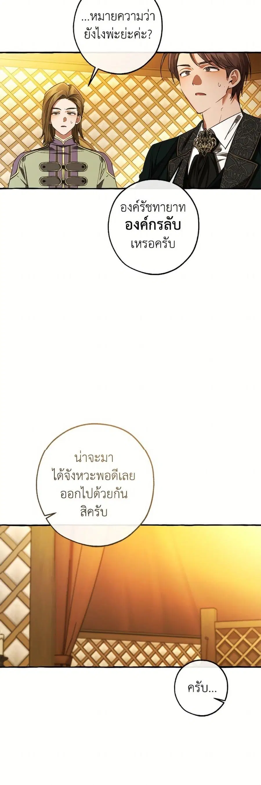 Trash of the Count’s Family คุณชายไม่เอาไหนแห่งตระกูลเคานต์ ตอนที่ 159 หน้า 3