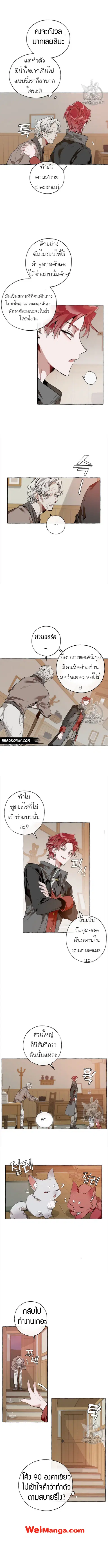 Trash of the Count’s Family คุณชายไม่เอาไหนแห่งตระกูลเคานต์ ตอนที่ 16 หน้า 2