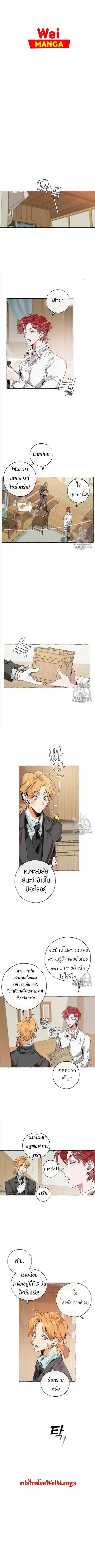 Trash of the Count’s Family คุณชายไม่เอาไหนแห่งตระกูลเคานต์ ตอนที่ 16 หน้า 3