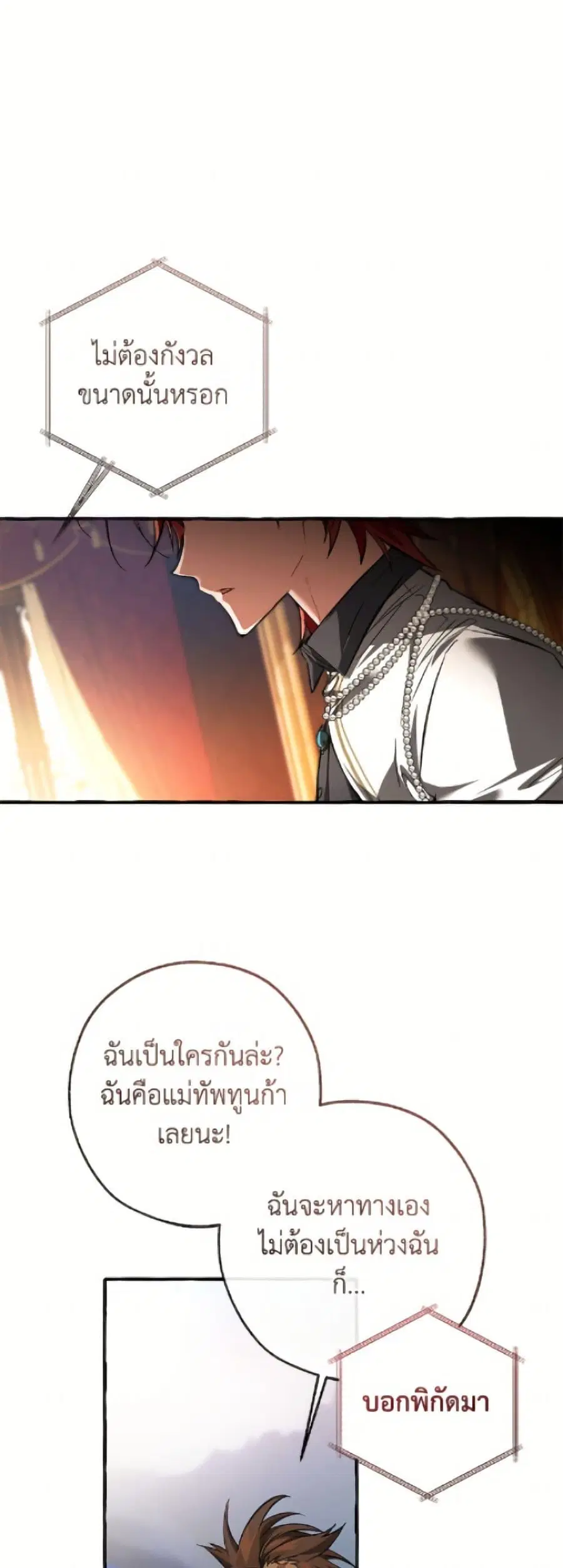 Trash of the Count’s Family คุณชายไม่เอาไหนแห่งตระกูลเคานต์ ตอนที่ 160 หน้า 2
