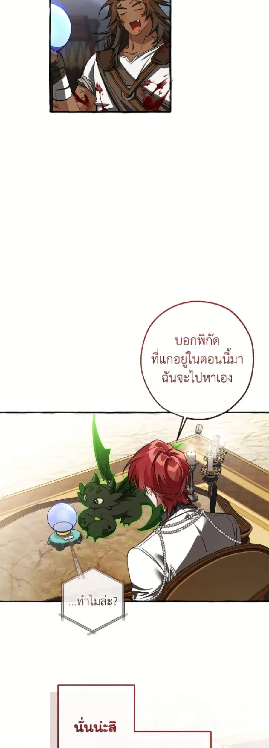 Trash of the Count’s Family คุณชายไม่เอาไหนแห่งตระกูลเคานต์ ตอนที่ 160 หน้า 3