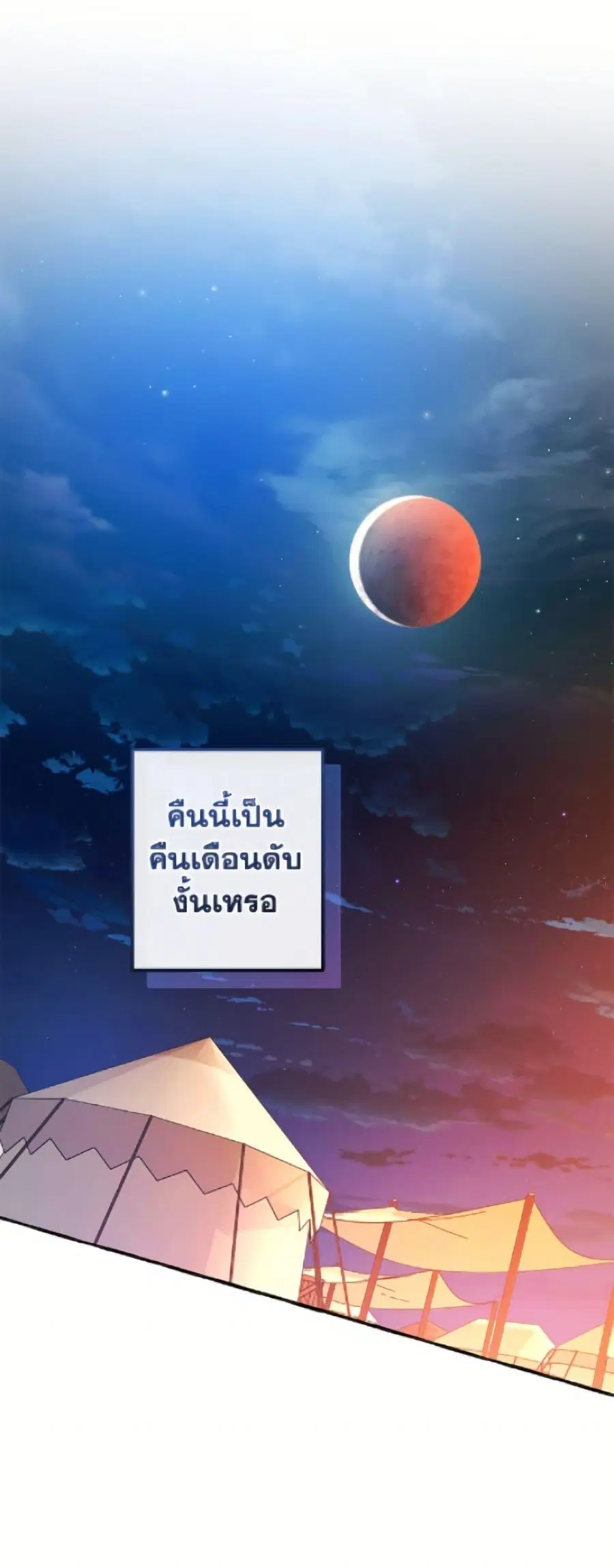 Trash of the Count’s Family คุณชายไม่เอาไหนแห่งตระกูลเคานต์ ตอนที่ 161 หน้า 2