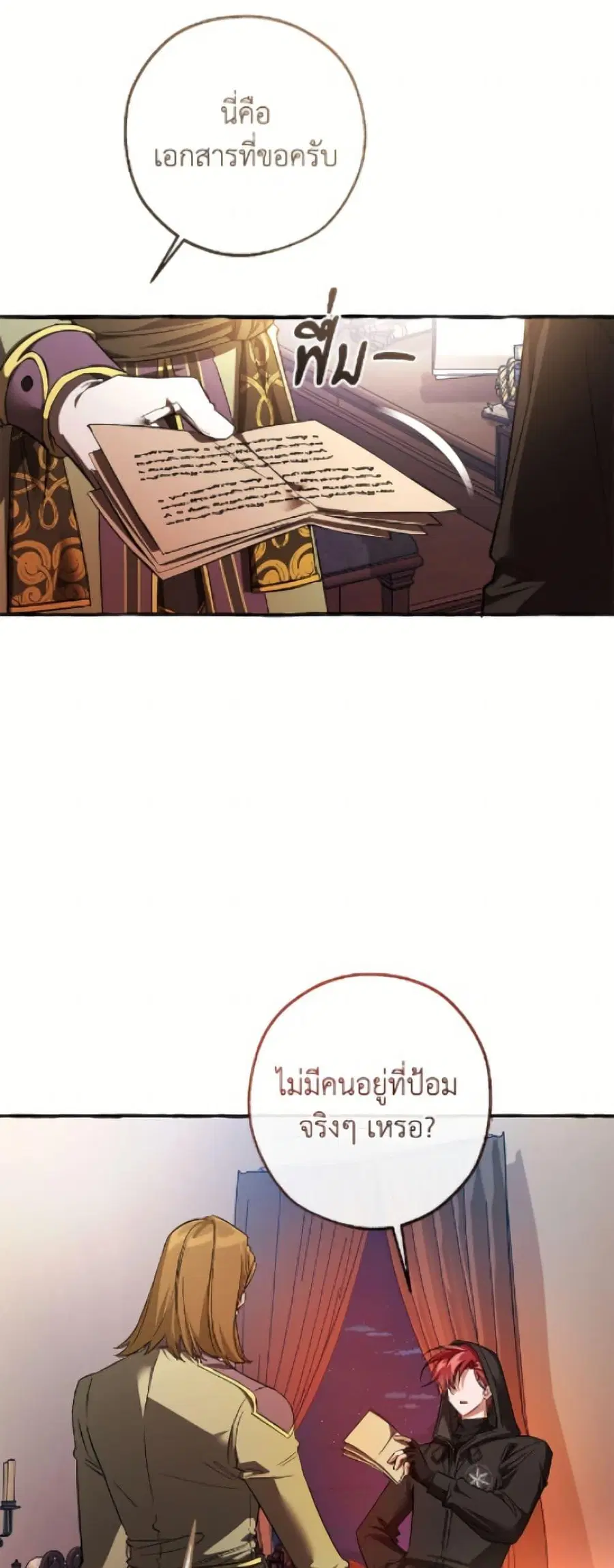 Trash of the Count’s Family คุณชายไม่เอาไหนแห่งตระกูลเคานต์ ตอนที่ 161 หน้า 3