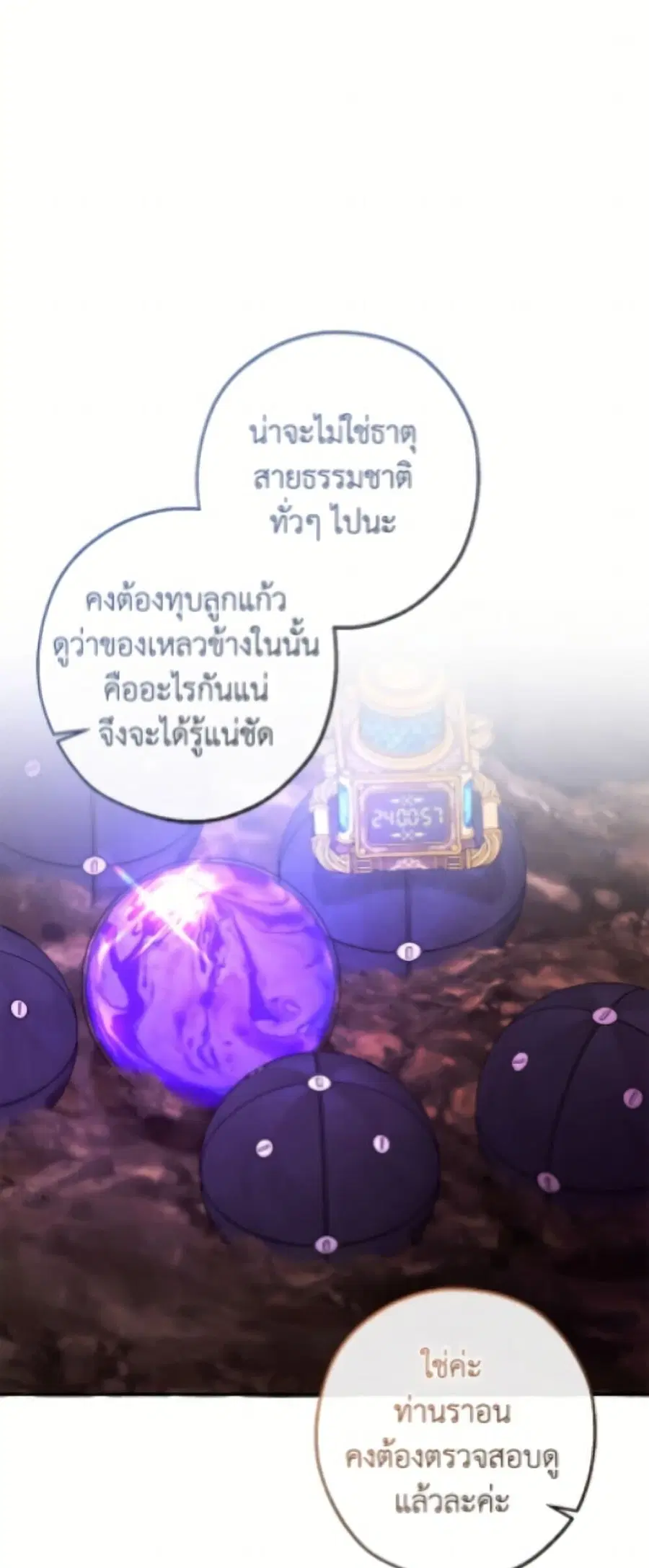Trash of the Count’s Family คุณชายไม่เอาไหนแห่งตระกูลเคานต์ ตอนที่ 162 หน้า 2