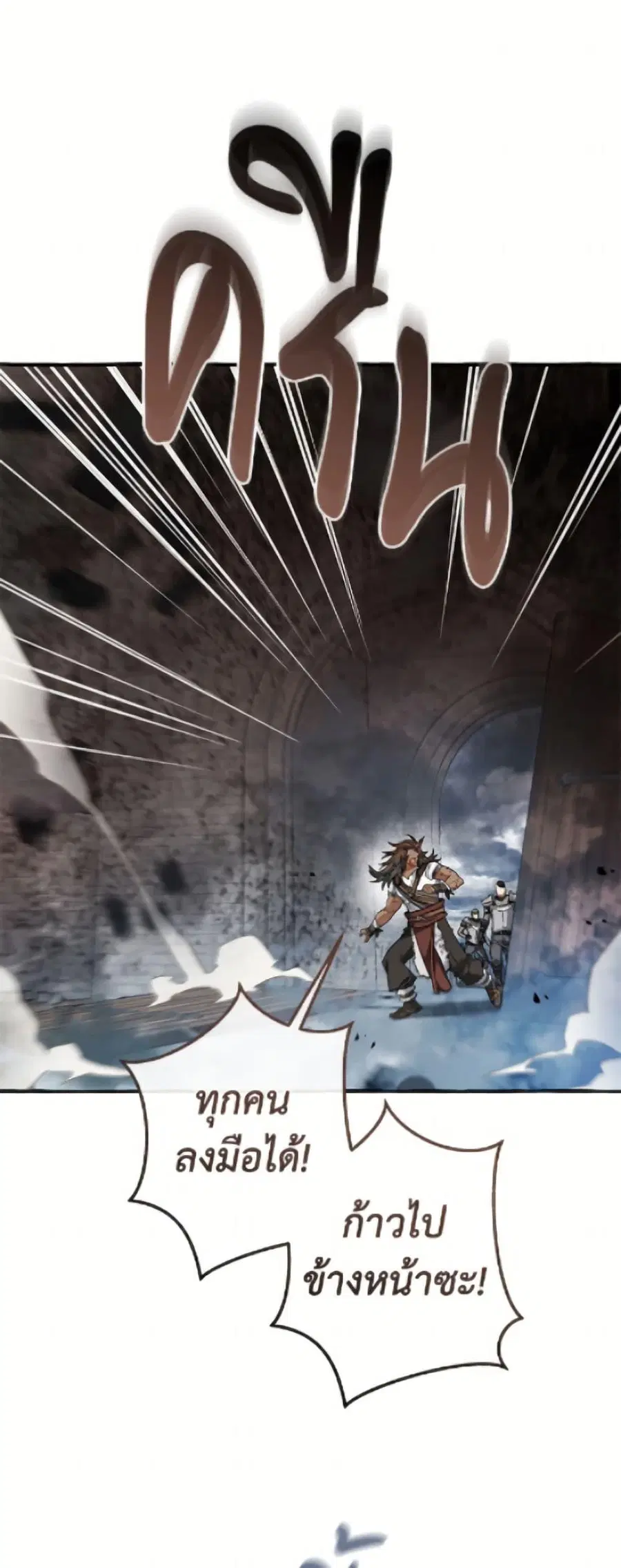 Trash of the Count’s Family คุณชายไม่เอาไหนแห่งตระกูลเคานต์ ตอนที่ 163 หน้า 3