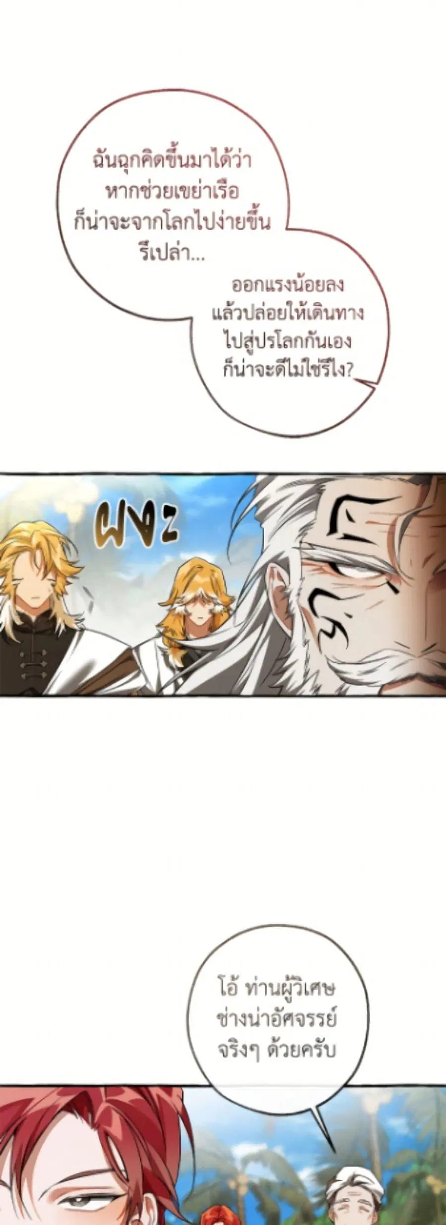 Trash of the Count’s Family คุณชายไม่เอาไหนแห่งตระกูลเคานต์ ตอนที่ 164 หน้า 3