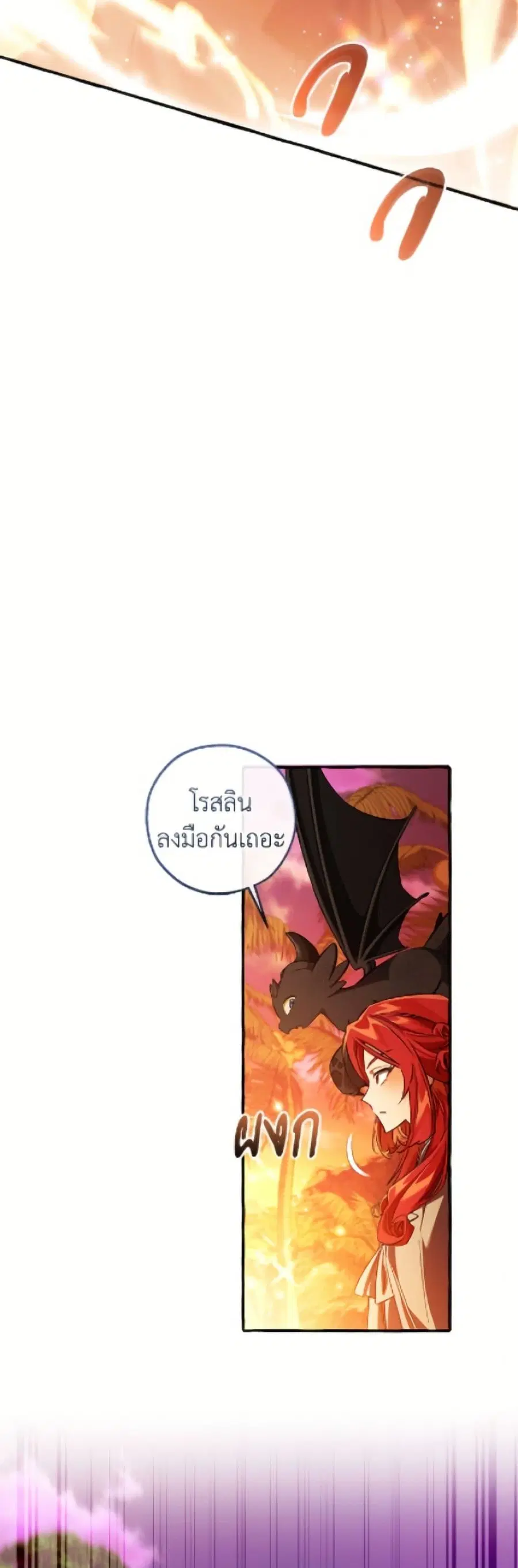 Trash of the Count’s Family คุณชายไม่เอาไหนแห่งตระกูลเคานต์ ตอนที่ 165 หน้า 3